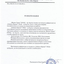 Референция за Кабано ООД от Nadin Trans LTD