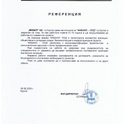 Референция за Кабано ООД от