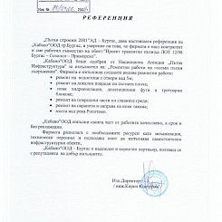 Референция от