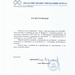 Референция от
