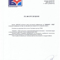 Референция от фирма
