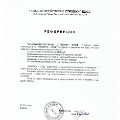 Референция от