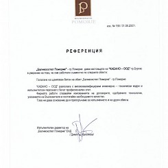 Референция от