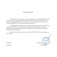 Референция от