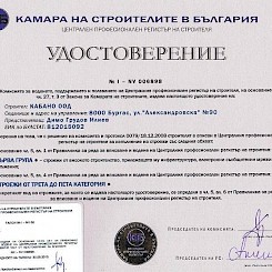 Удостоверение за Кабано ООД