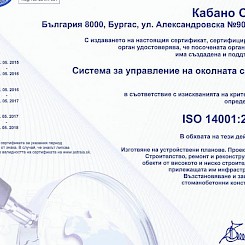 ISO 14001:2004 на Кабано ООД.