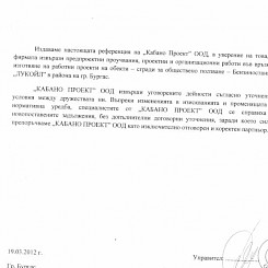 Референция от бензиностанция