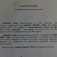 Референция от